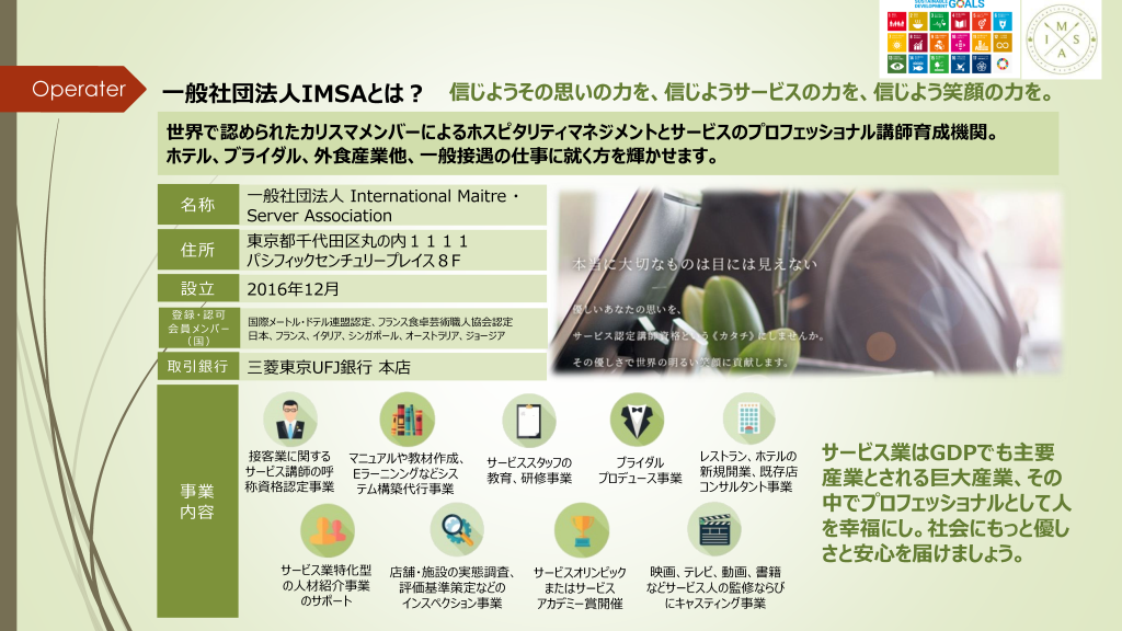 /img/sites/imsa/Omotenashi/imsa_OHA2025-Vol3_2.15-1_06.png