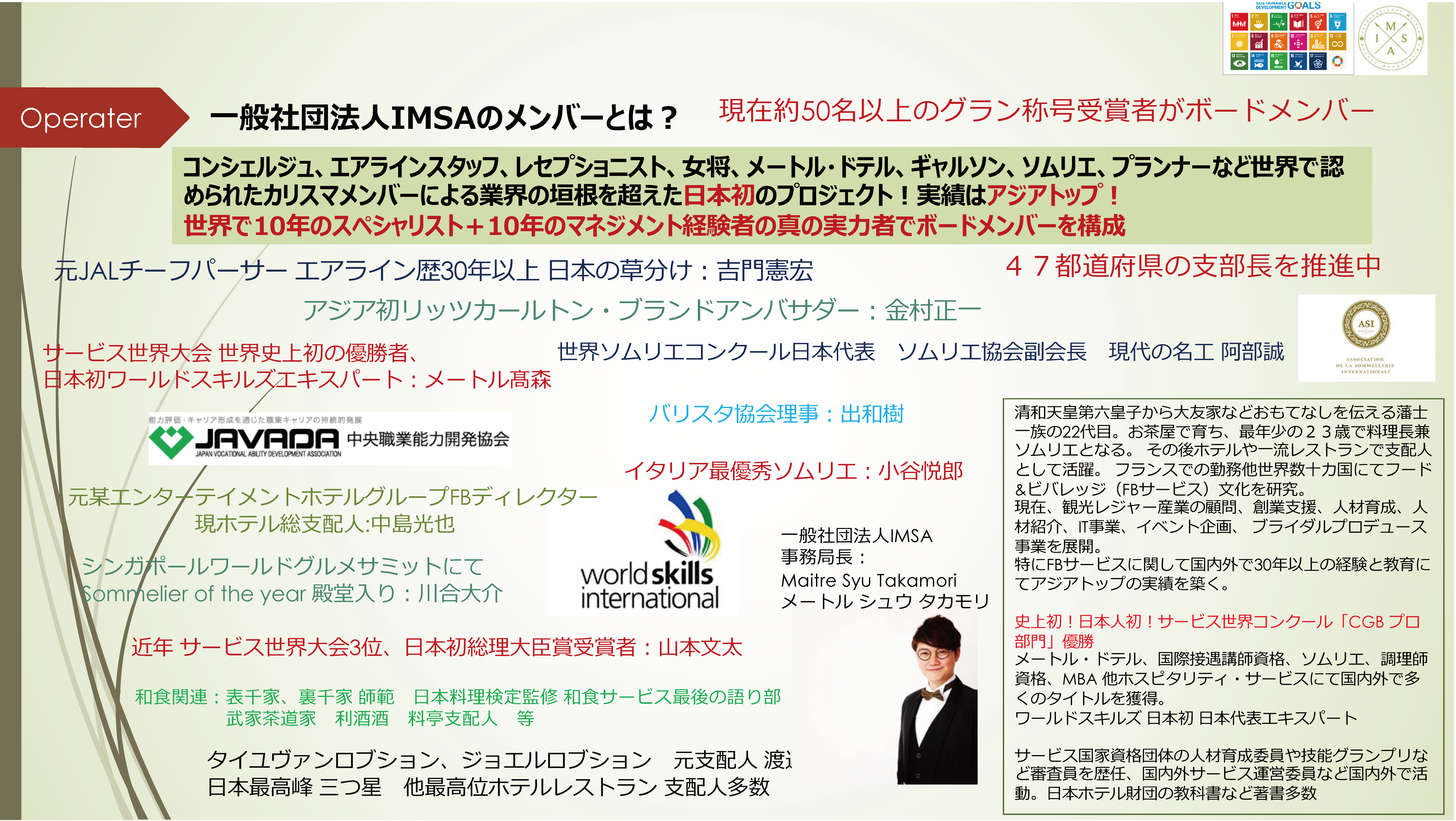 /img/sites/imsa/Omotenashi/imsa_OHA2025-Vol3_2.15-1_07.png