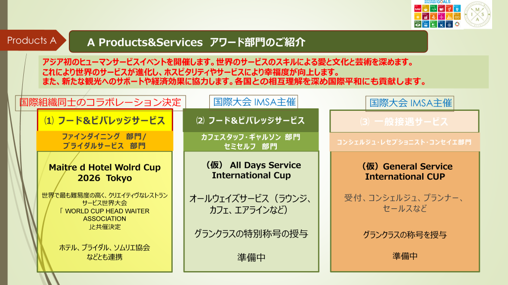 /img/sites/imsa/Omotenashi/imsa_OHA2025-Vol3_2.15-1_09.png