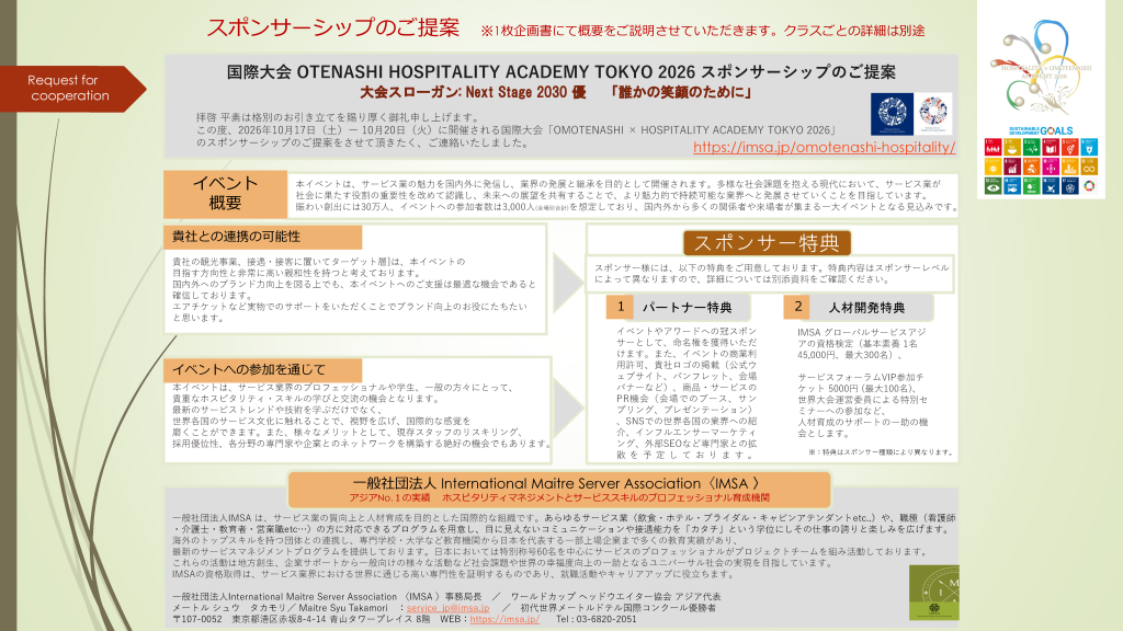 /img/sites/imsa/Omotenashi/imsa_OHA2025-Vol3_2.15-1_20.png