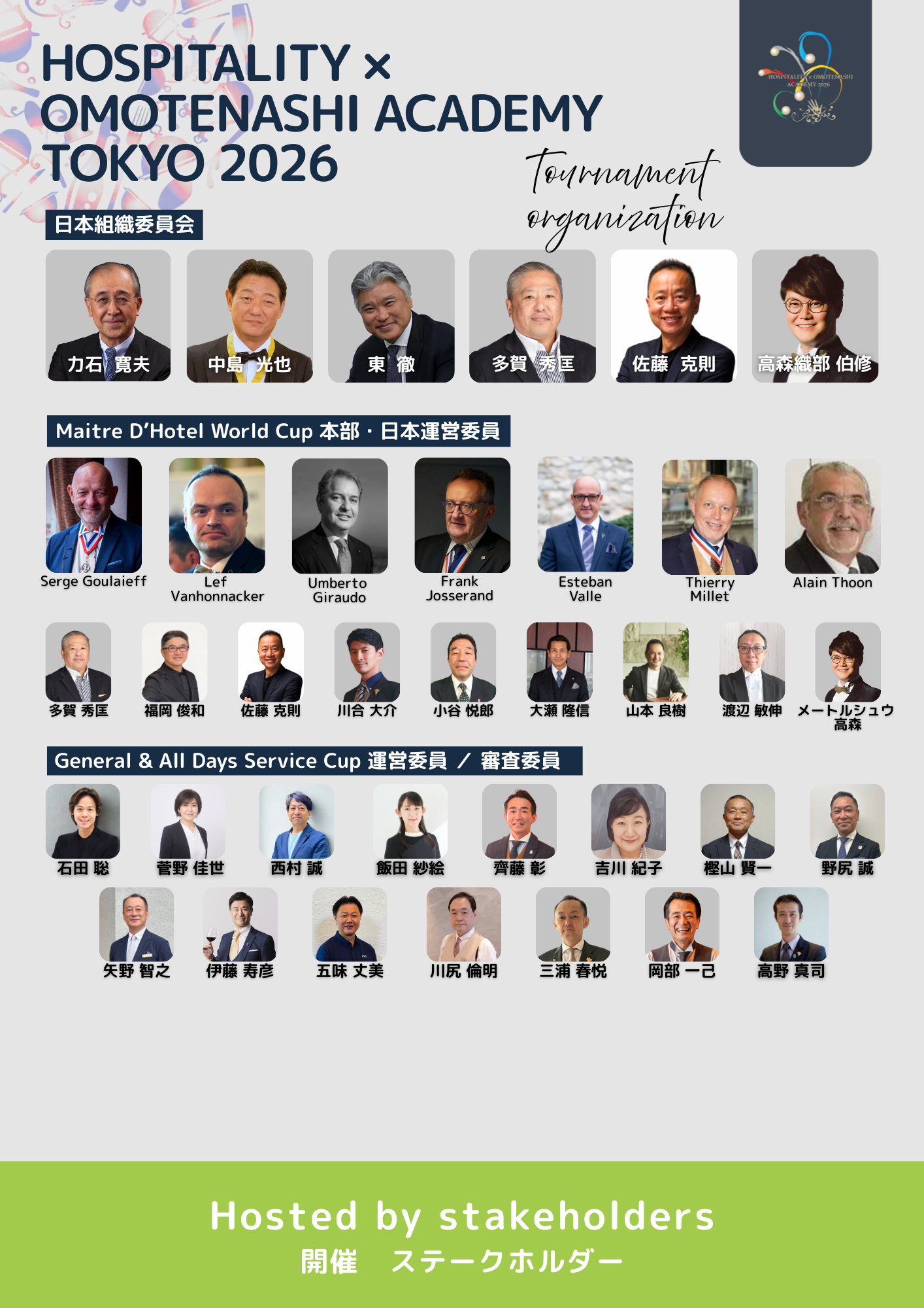 HOSPITALITY × OMOTENASHI ACADEMY TOKYO 2026